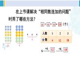 人教版一年级下册数学下册 6 100以内的加法和减法（一）   第5课时 解决问题（2）（课件）