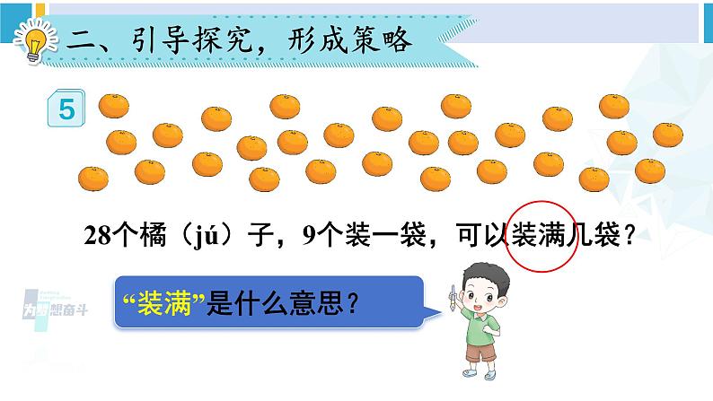 人教版一年级下册数学下册 6 100以内的加法和减法（一）   第5课时 解决问题（2）（课件）第4页