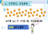 人教版一年级下册数学下册 6 100以内的加法和减法（一）   第5课时 解决问题（2）（课件）