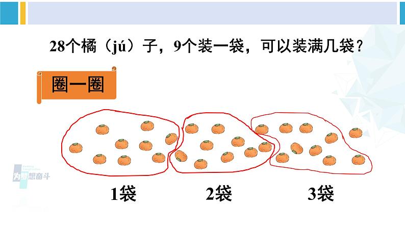 人教版一年级下册数学下册 6 100以内的加法和减法（一）   第5课时 解决问题（2）（课件）第6页