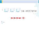 人教版一年级下册数学下册 6 100以内的加法和减法（一）   练习十七（课件）