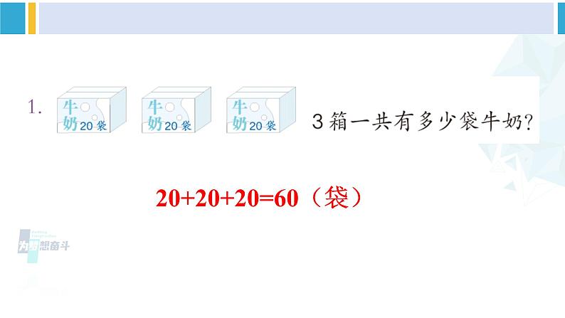 人教版一年级下册数学下册 6 100以内的加法和减法（一）   练习十七（课件）第2页