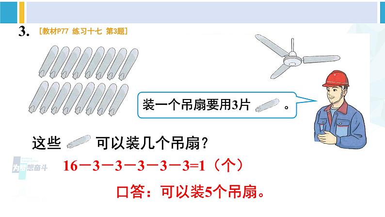 人教版一年级下册数学下册 6 100以内的加法和减法（一）   练习十七（课件）第4页