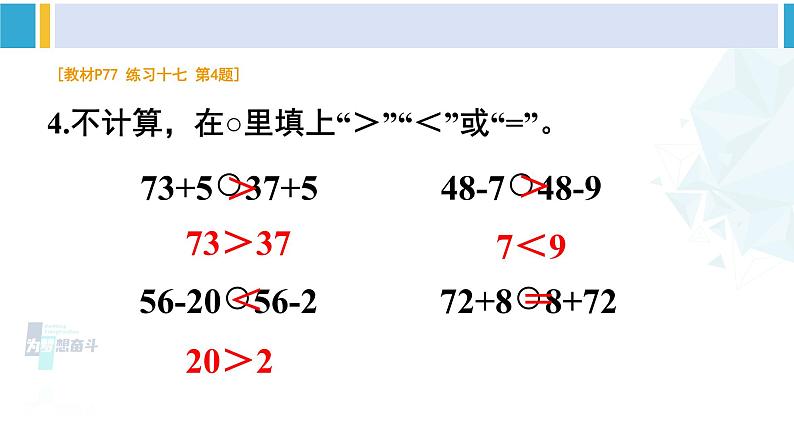 人教版一年级下册数学下册 6 100以内的加法和减法（一）   练习十七（课件）第5页