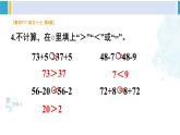 人教版一年级下册数学下册 6 100以内的加法和减法（一）   练习十七（课件）