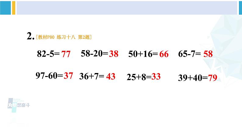 人教版一年级下册数学下册 6 100以内的加法和减法（一）   练习十八（课件）03