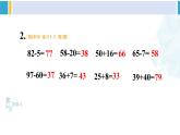 人教版一年级下册数学下册 6 100以内的加法和减法（一）   练习十八（课件）