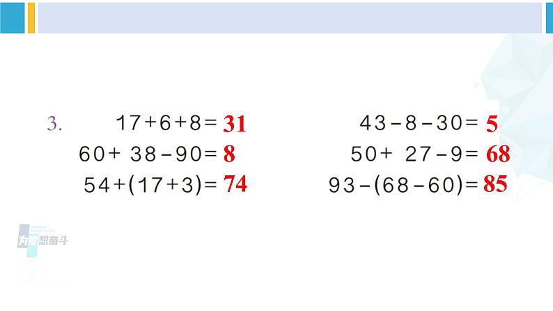 人教版一年级下册数学下册 6 100以内的加法和减法（一）   练习十八（课件）04