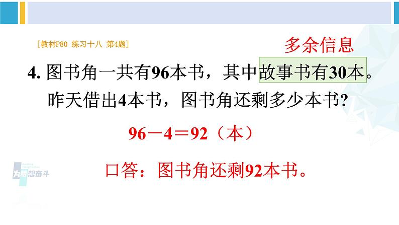 人教版一年级下册数学下册 6 100以内的加法和减法（一）   练习十八（课件）05