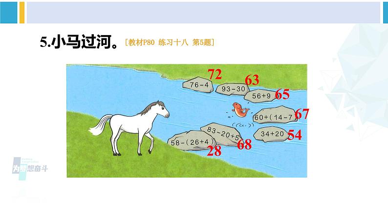 人教版一年级下册数学下册 6 100以内的加法和减法（一）   练习十八（课件）06