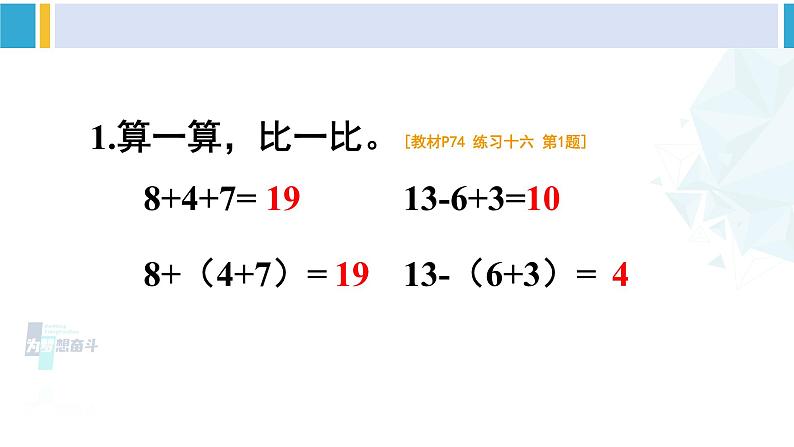 人教版一年级下册数学下册 6 100以内的加法和减法（一）   练习十六（课件）第2页