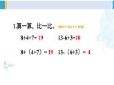 人教版一年级下册数学下册 6 100以内的加法和减法（一）   练习十六（课件）