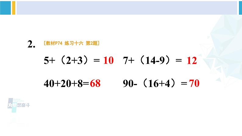 人教版一年级下册数学下册 6 100以内的加法和减法（一）   练习十六（课件）第3页