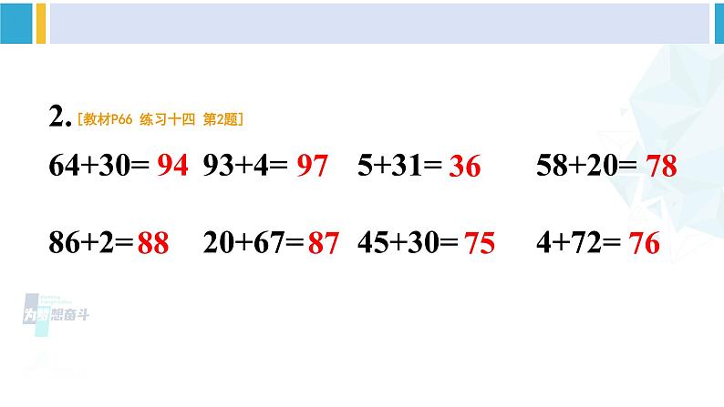 人教版一年级下册数学下册 6 100以内的加法和减法（一）   练习十四（课件）第3页