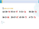 人教版一年级下册数学下册 6 100以内的加法和减法（一）   练习十四（课件）