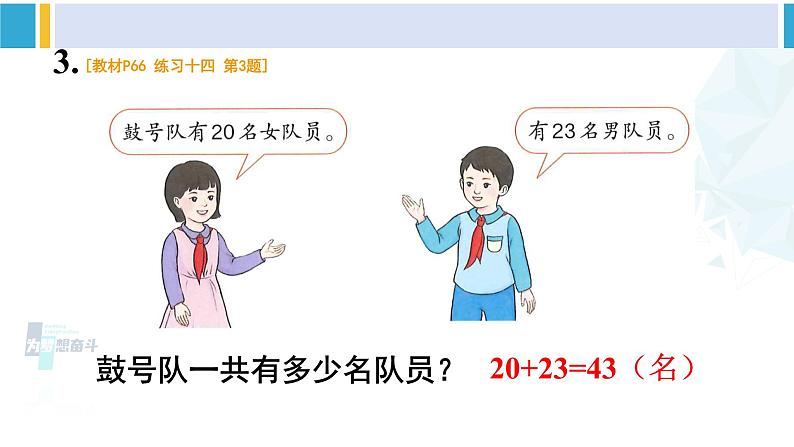 人教版一年级下册数学下册 6 100以内的加法和减法（一）   练习十四（课件）第4页