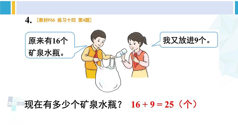 人教版一年级下册数学下册 6 100以内的加法和减法（一）   练习十四（课件）第5页