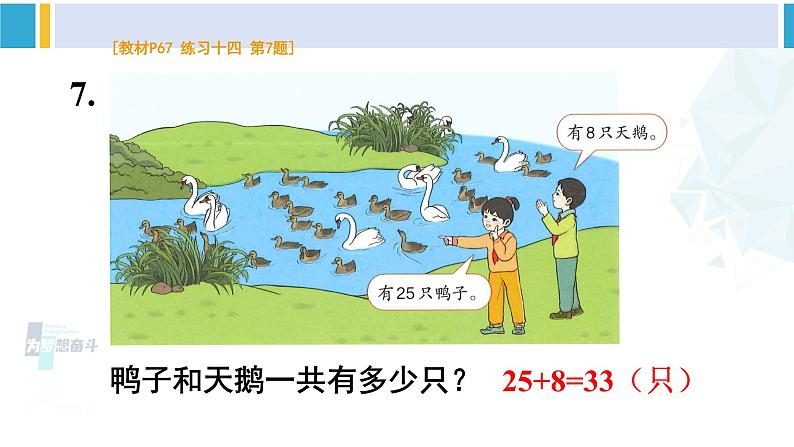 人教版一年级下册数学下册 6 100以内的加法和减法（一）   练习十四（课件）第8页