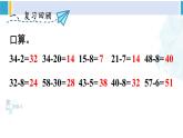 人教版一年级下册数学下册 6 100以内的加法和减法（一）   练习课（1）（课件）