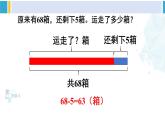 人教版一年级下册数学下册 6 100以内的加法和减法（一）   练习课（1）（课件）