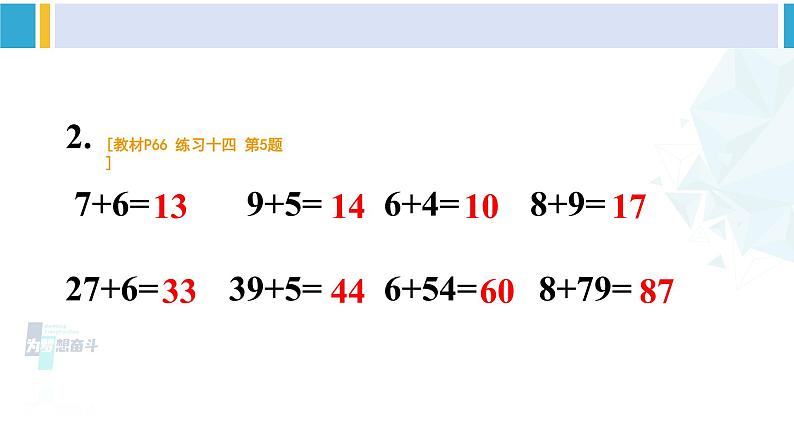 人教版一年级下册数学下册 6 100以内的加法和减法（一）   练习课（1）（课件） (1)第3页