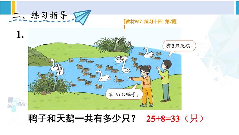 人教版一年级下册数学下册 6 100以内的加法和减法（一）   练习课（1）（课件） (1)第4页