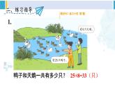 人教版一年级下册数学下册 6 100以内的加法和减法（一）   练习课（1）（课件） (1)