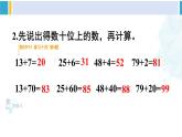 人教版一年级下册数学下册 6 100以内的加法和减法（一）   练习课（1）（课件） (1)