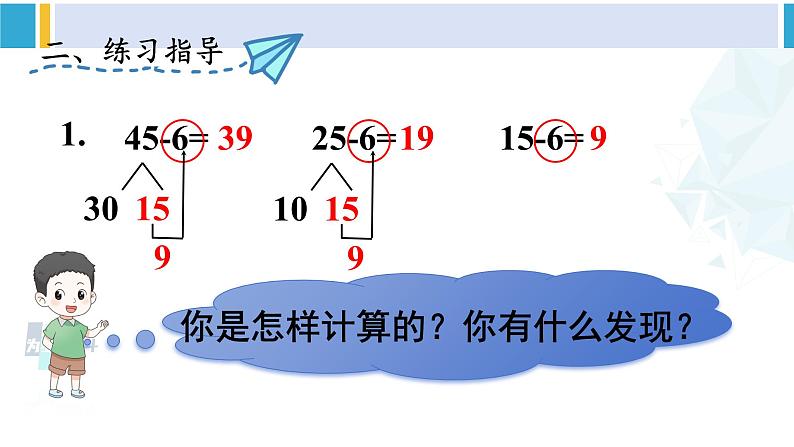 人教版一年级下册数学下册 6 100以内的加法和减法（一）   练习课（2）（课件）第3页