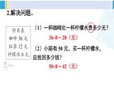 人教版一年级下册数学下册 6 100以内的加法和减法（一）   练习课（2）（课件）