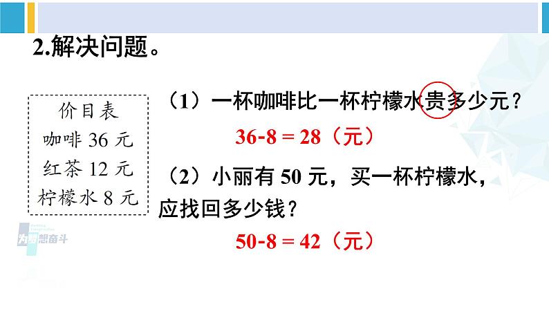 人教版一年级下册数学下册 6 100以内的加法和减法（一）   练习课（2）（课件）第4页