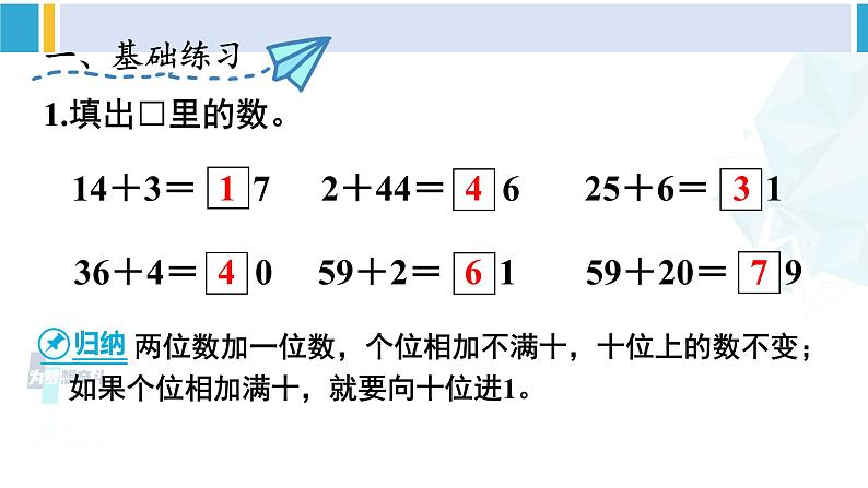 人教版一年级下册数学下册 6 100以内的加法和减法（一）   练习课（2）（课件） (1)第2页