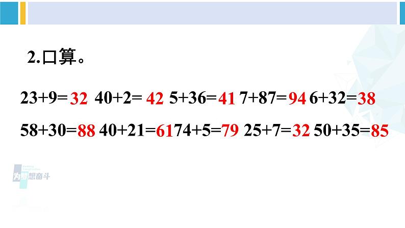 人教版一年级下册数学下册 6 100以内的加法和减法（一）   练习课（2）（课件） (1)第3页