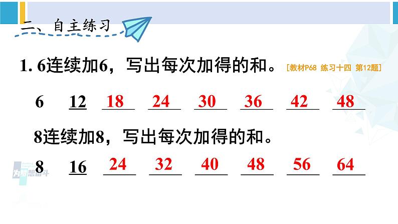 人教版一年级下册数学下册 6 100以内的加法和减法（一）   练习课（2）（课件） (1)第4页