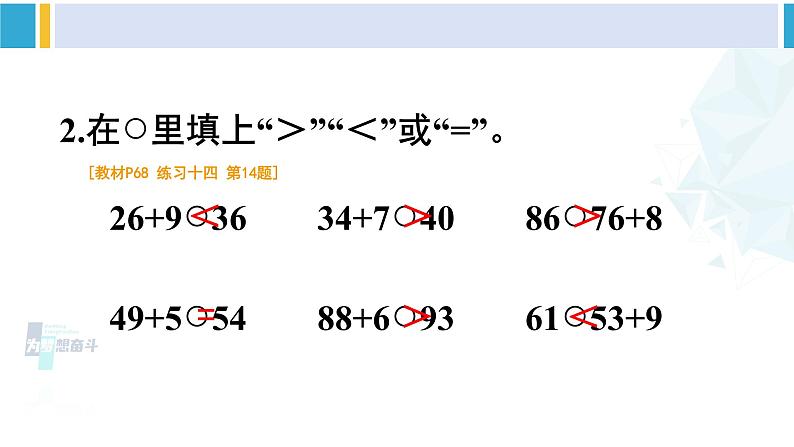 人教版一年级下册数学下册 6 100以内的加法和减法（一）   练习课（2）（课件） (1)第5页