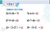 人教版一年级下册数学下册 6 100以内的加法和减法（一）   练习课（第3课时）（课件）