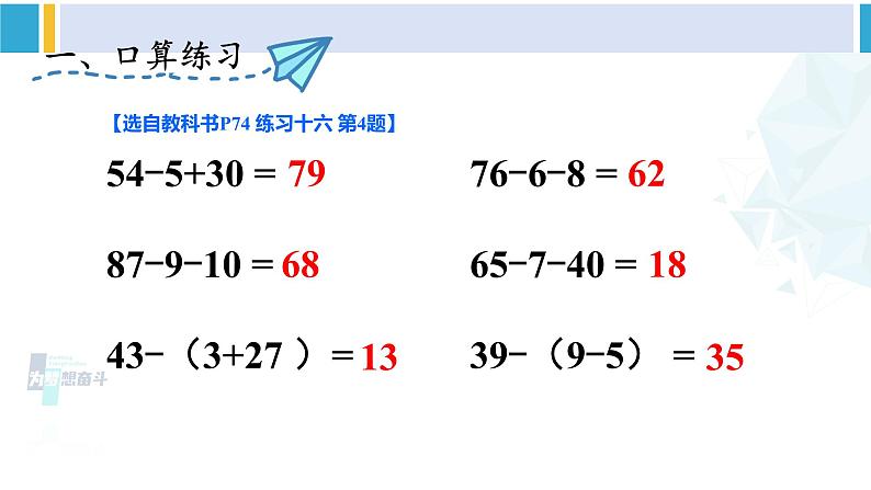 人教版一年级下册数学下册 6 100以内的加法和减法（一）   练习课（第3课时）（课件）02