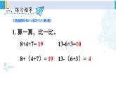 人教版一年级下册数学下册 6 100以内的加法和减法（一）   练习课（第3课时）（课件）