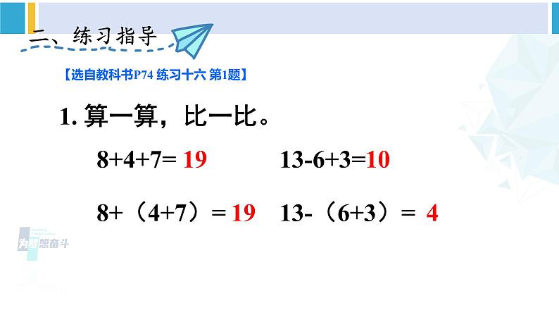 人教版一年级下册数学下册 6 100以内的加法和减法（一）   练习课（第3课时）（课件）03