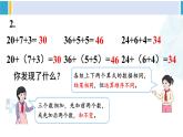 人教版一年级下册数学下册 6 100以内的加法和减法（一）   练习课（第3课时）（课件）