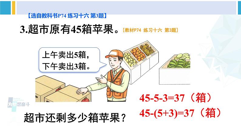 人教版一年级下册数学下册 6 100以内的加法和减法（一）   练习课（第3课时）（课件）05