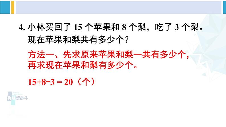 人教版一年级下册数学下册 6 100以内的加法和减法（一）   练习课（第3课时）（课件）06