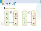 人教版一年级下册数学下册 6 100以内的加法和减法（一）   练习课（第4-5课时）（课件）