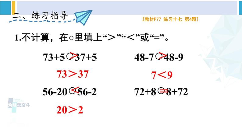 人教版一年级下册数学下册 6 100以内的加法和减法（一）   练习课（第4-5课时）（课件）第4页