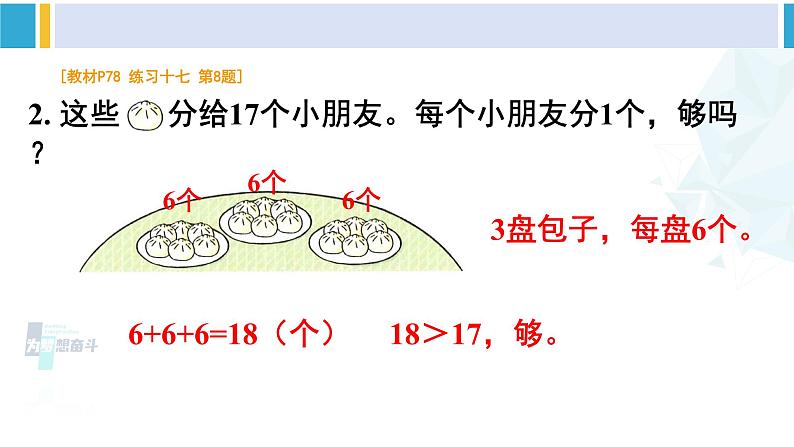 人教版一年级下册数学下册 6 100以内的加法和减法（一）   练习课（第4-5课时）（课件）第5页