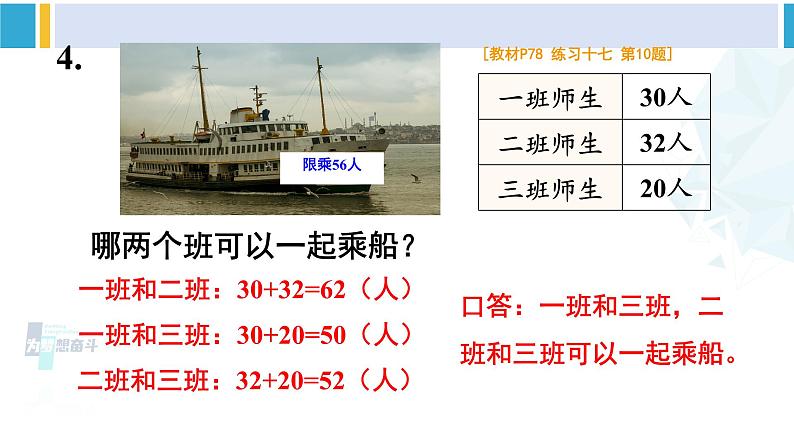 人教版一年级下册数学下册 6 100以内的加法和减法（一）   练习课（第4-5课时）（课件）第7页