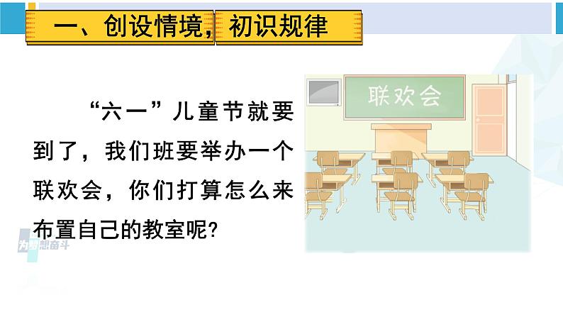 人教版一年级下册数学下册 7 找规律 第1课时 找规律（1）（课件）02