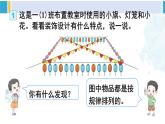 人教版一年级下册数学下册 7 找规律 第1课时 找规律（1）（课件）