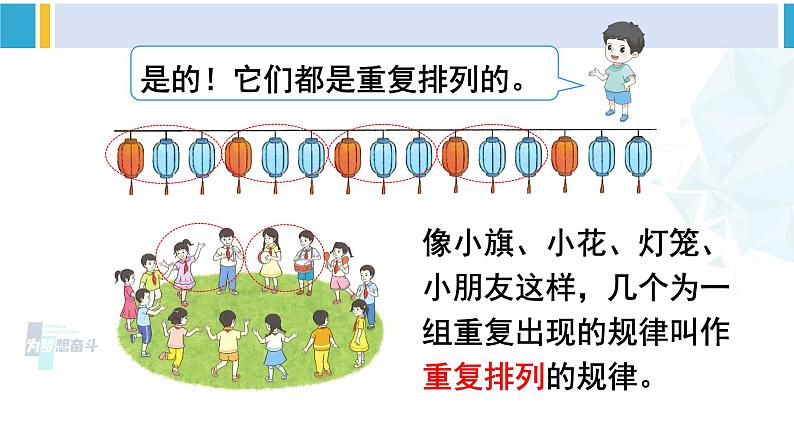 人教版一年级下册数学下册 7 找规律 第1课时 找规律（1）（课件）07