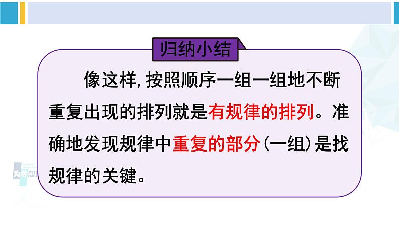 人教版一年级下册数学下册 7 找规律 第1课时 找规律（1）（课件）08